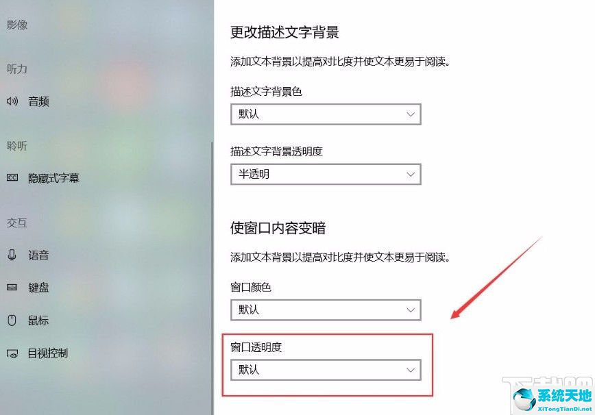 sw更改透明度快捷键(win10开始菜单透明度调节)
