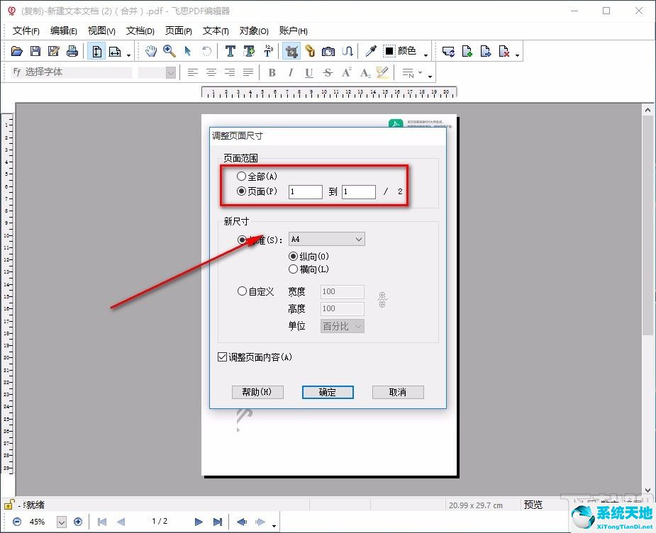 飞思不能编辑图片怎么办(飞思软件怎么导入图片)