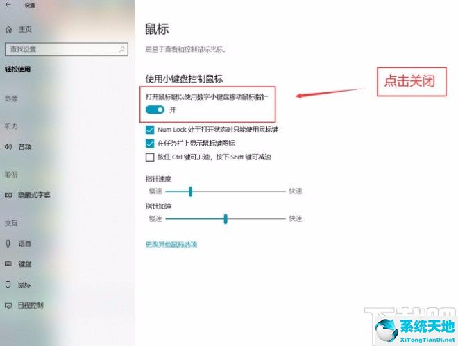win10默认关闭小键盘有效处理方法?(win10怎么关闭键盘鼠标)