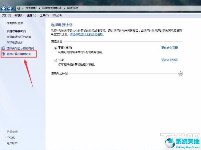windows7更改睡眠时间(win7睡眠时间设置)