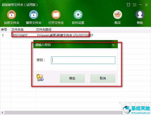 超级秘密文件夹加密文件夹的方法有哪些(超级文件夹加密大师)