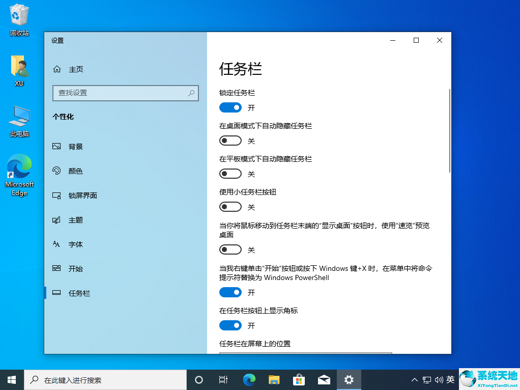 win10的任务栏设置在哪里(win10任务栏设置详细步骤图标)