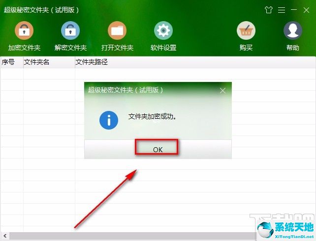 超级秘密文件夹加密文件夹的方法有哪些(超级文件夹加密大师)