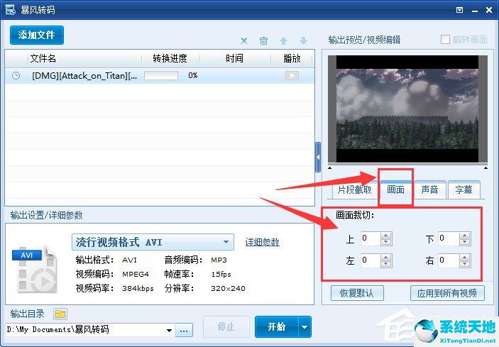 暴风转码怎么设置avi高清(暴风转码怎么截取视频片段)