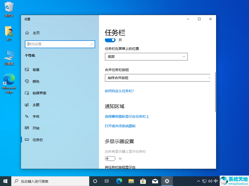 win10的任务栏设置在哪里(win10任务栏设置详细步骤图标)