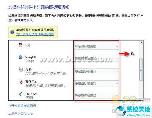 win7自定义通知图标灰色(win7通知区域图标怎么添加)