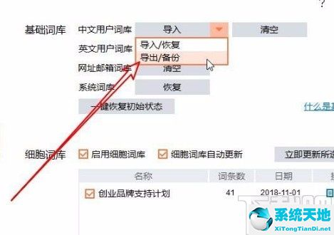 搜狗输入法 导出词库(搜狗输入法导出用户词库的方法是什么)