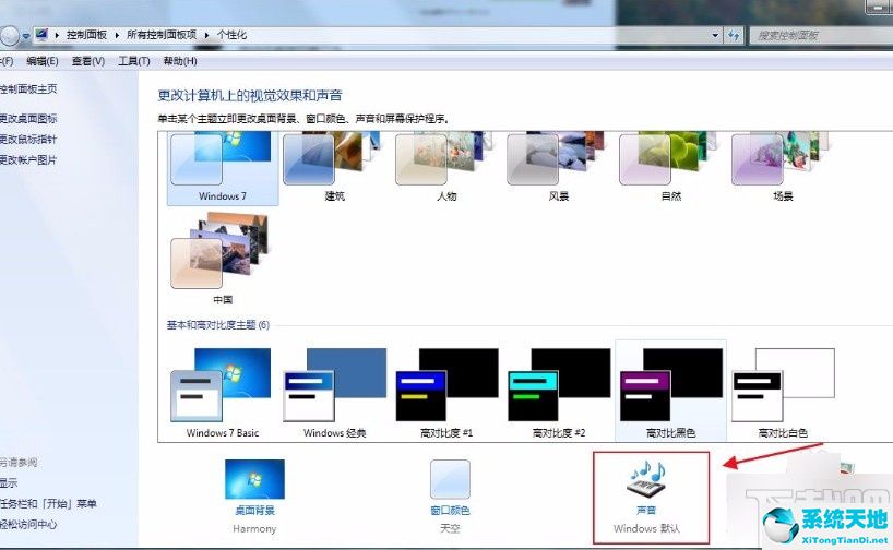 windows7提示音(win7提示音修改)