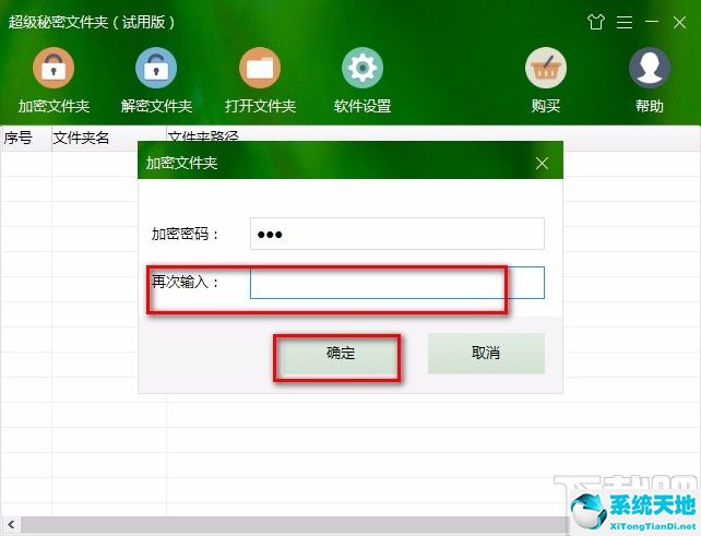 超级秘密文件夹加密文件夹的方法有哪些(超级文件夹加密大师)