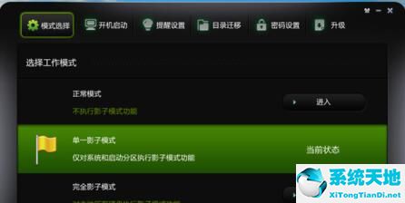 影子系统默认密码多少(影子系统密码忘记了怎么换回正常系统)