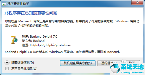 delphi哪个版本支持win10(虚拟机安装教程win7)