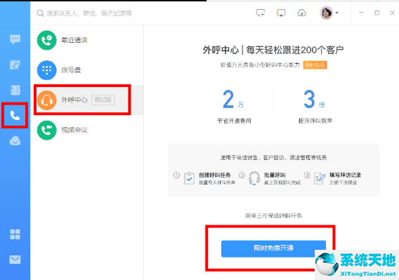 钉钉外呼中心开通条件(钉钉外勤什么意思)