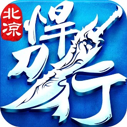 北凉悍刀行折扣端