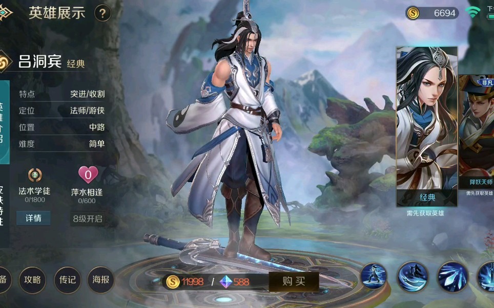 曙光英雄吕洞宾怎么样