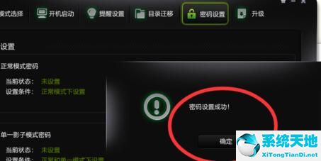 影子系统默认密码多少(影子系统密码忘记了怎么换回正常系统)