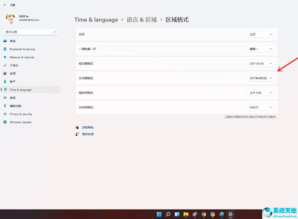 win11修改时间格式(win11 24号)