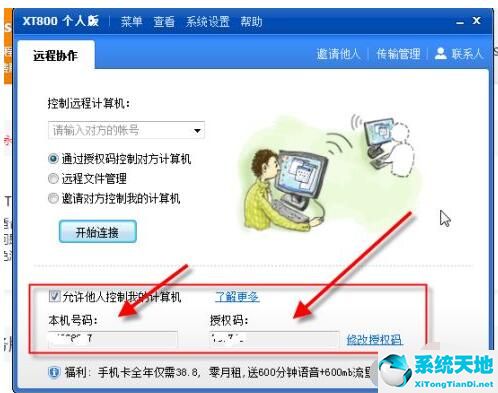 xt800远程怎么远程(xt800远程控制软件)