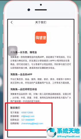 淘集集怎么样(淘集集如何和客服联系)