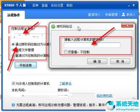 xt800远程怎么远程(xt800远程控制软件)