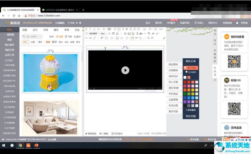 135编辑器怎么用?(135编辑器使用教程全视频)