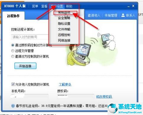 xt800远程怎么远程(xt800远程控制软件)