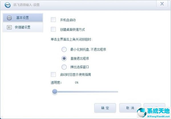 讯飞输入法操作步骤(讯飞输入法技巧有哪些)