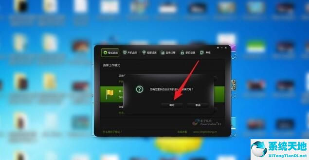 影子系统退出会还原吗(影子系统怎么解开)