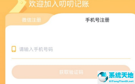 叨叨记账如何改变称呼(叨叨记账怎么设置起始日期)