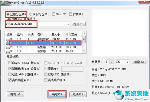 onekey怎么备份系统(onekey备份win10)