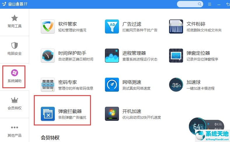 金山毒霸怎么阻止电脑弹出来的广告(金山毒霸广告拦截如何设置)