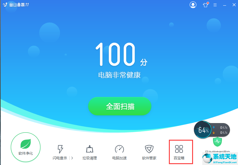 金山毒霸怎么阻止电脑弹出来的广告(金山毒霸广告拦截如何设置)