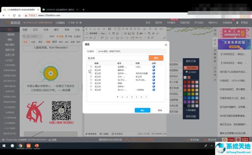 135编辑器怎么用?(135编辑器使用教程全视频)