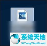 cad快速看图怎样分成两个窗口(cad快速看图讲解视频教程)