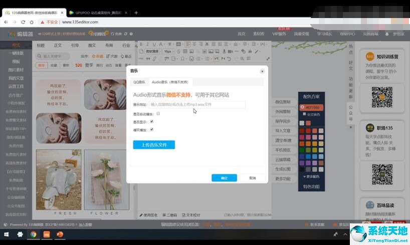 135编辑器怎么用?(135编辑器使用教程全视频)