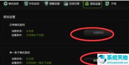 影子系统默认密码多少(影子系统密码忘记了怎么换回正常系统)