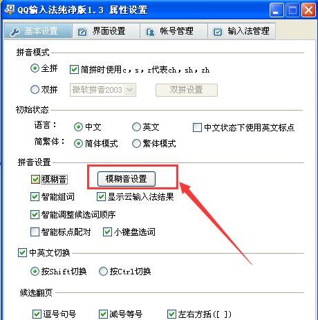 qq输入法音效如何设置(qq输入法缩小了怎么放大)
