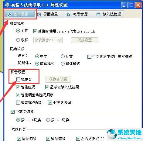 qq输入法音效如何设置(qq输入法缩小了怎么放大)