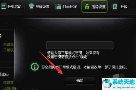 影子系统默认密码多少(影子系统密码忘记了怎么换回正常系统)