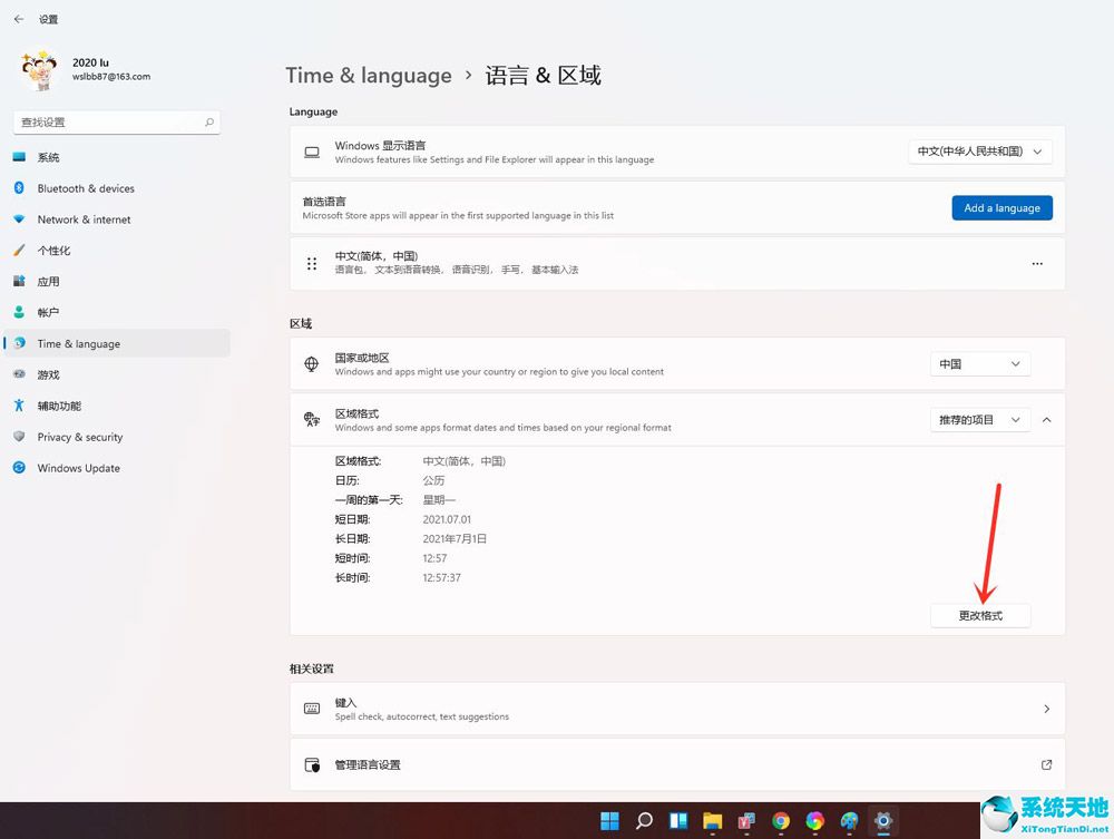 win11修改时间格式(win11 24号)