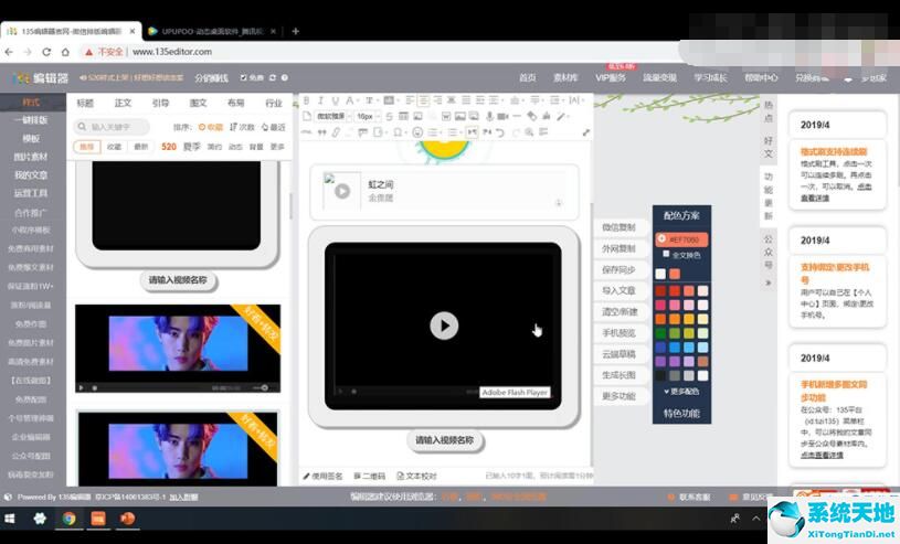 135编辑器怎么用?(135编辑器使用教程全视频)