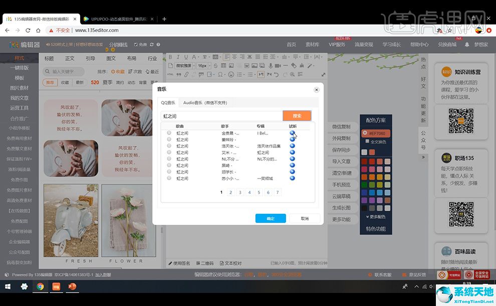 135编辑器怎么用?(135编辑器使用教程全视频)