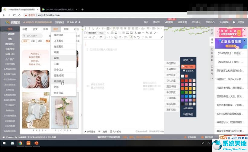 135编辑器怎么用?(135编辑器使用教程全视频)
