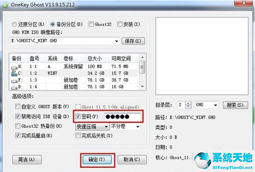 onekey怎么备份系统(onekey备份win10)
