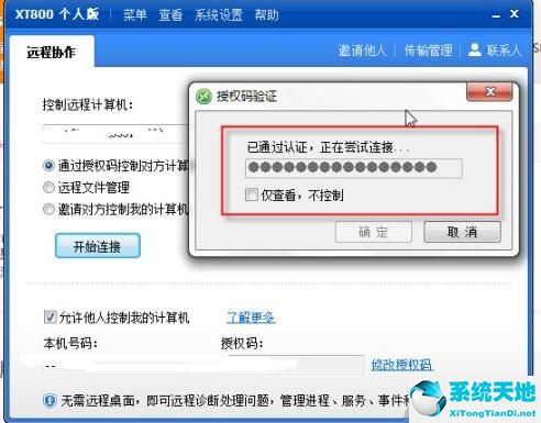 xt800远程怎么远程(xt800远程控制软件)