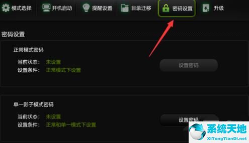 影子系统默认密码多少(影子系统密码忘记了怎么换回正常系统)