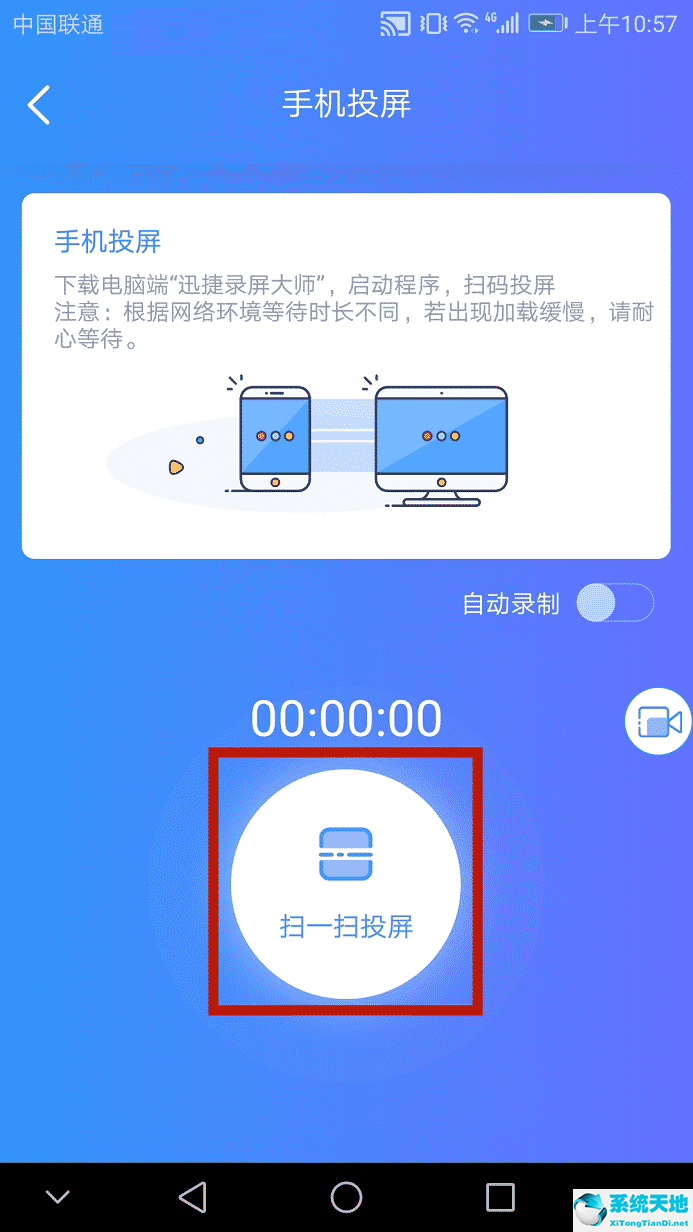 迅捷录屏大师如何投屏(迅捷录屏大师怎么录屏)