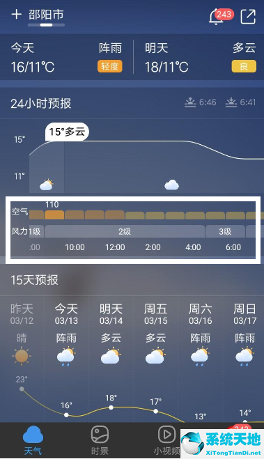 墨迹天气怎么显示24小时(墨迹天气怎么看实时天气)