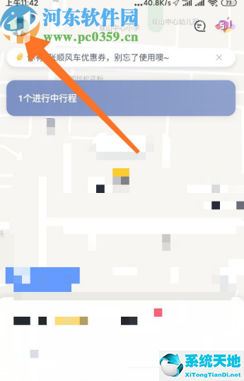 嘀嗒出行app查看乘车记录的方法教程(嘀嗒的乘车记录怎么查)
