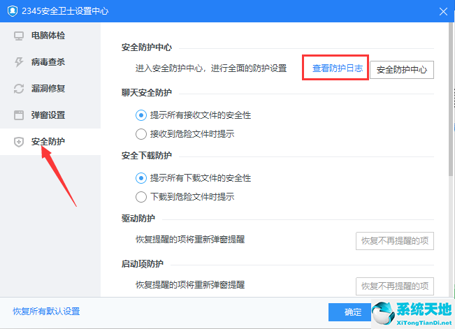 2345安全卫士恢复误删文件的详细教程视频(2345安全卫士在哪个文件夹)