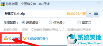 360压缩软件加密文件的详细操作教程图片(360压缩加密文件如何加密)